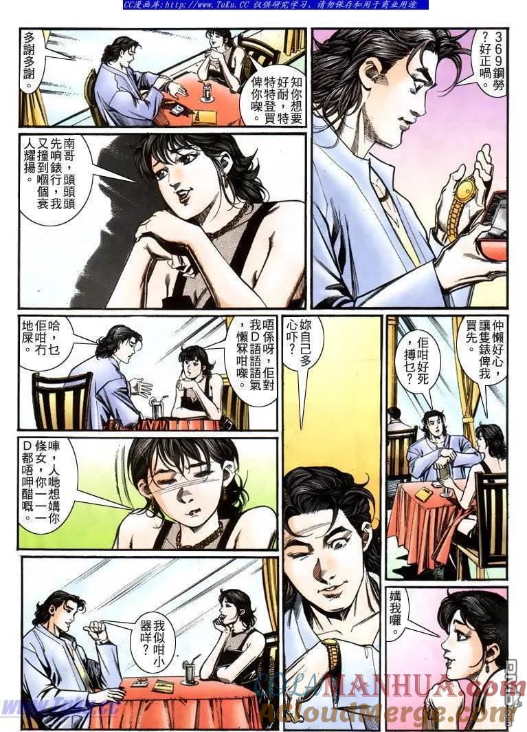 古惑仔 第223回 第9页