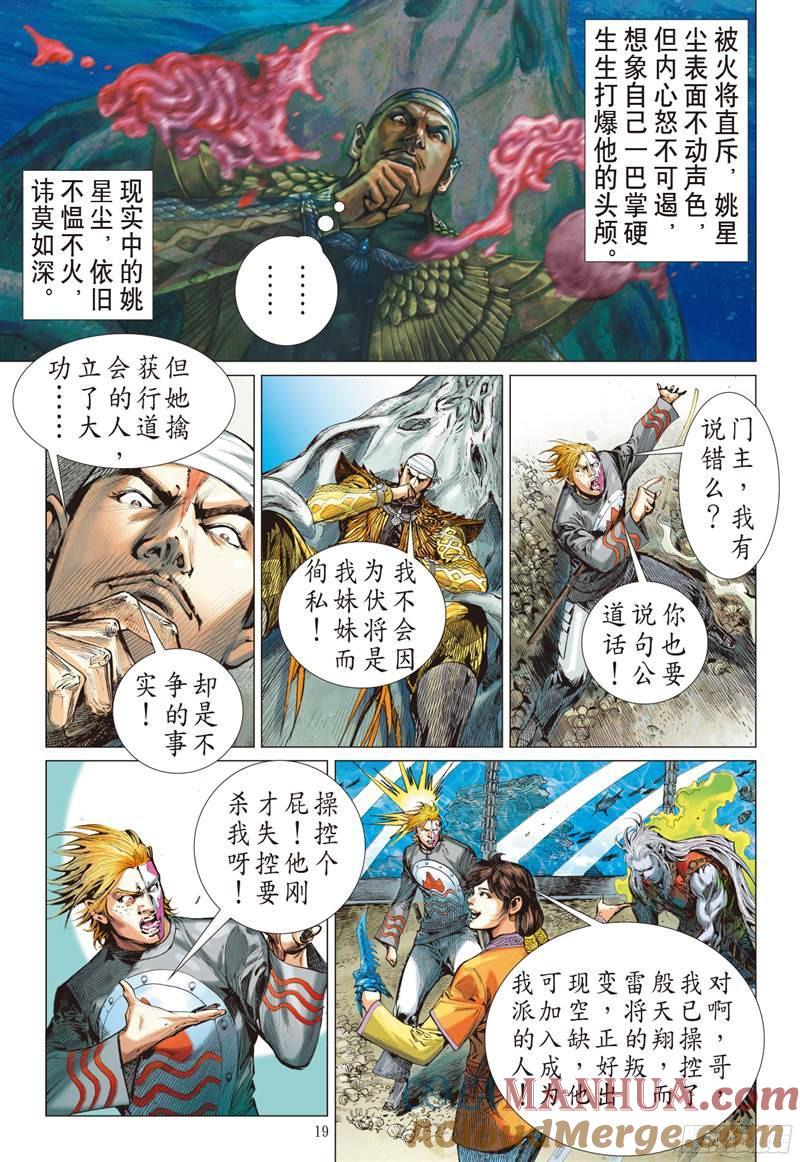 山海逆战 第221回 俯首称臣（中） 第7页