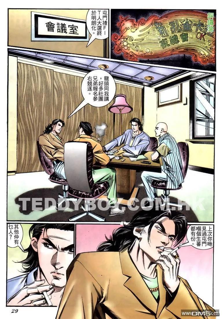 古惑仔 第223回 第22页