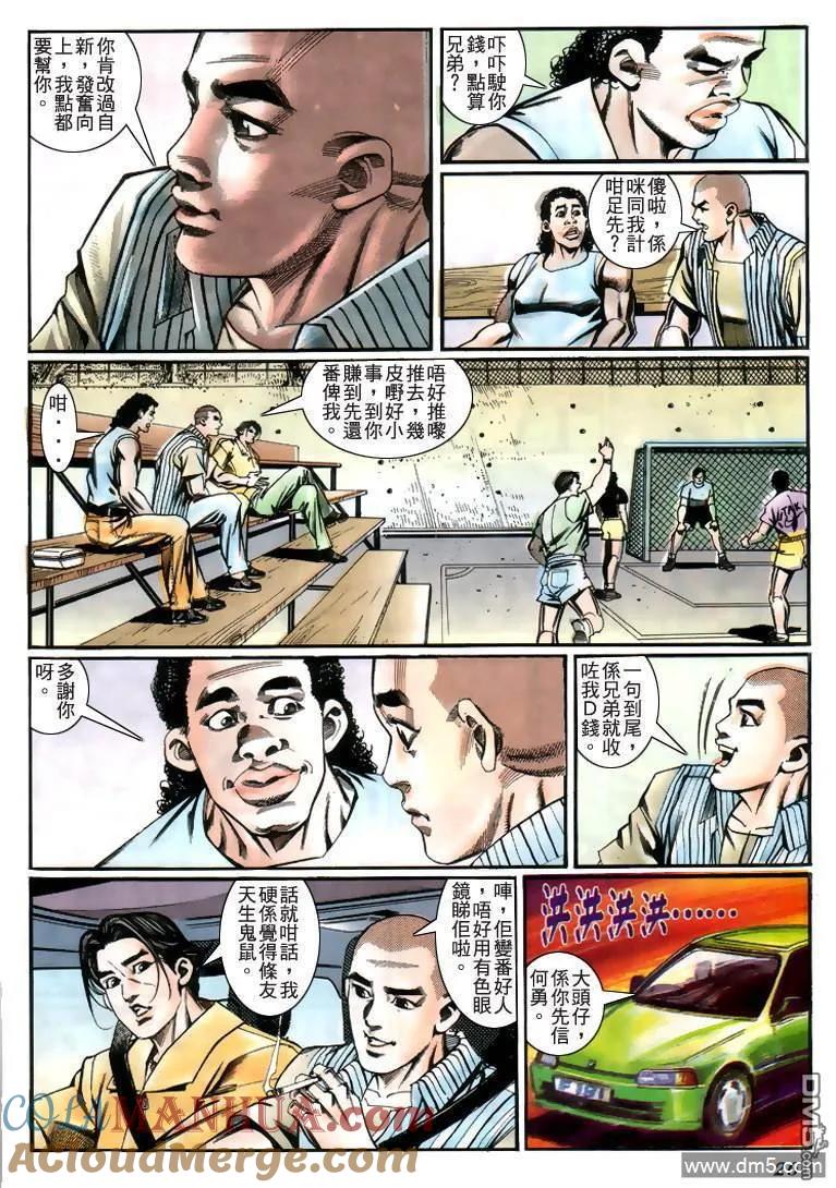 古惑仔 第223回 第19页