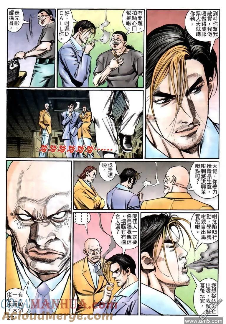 古惑仔 第223回 第17页