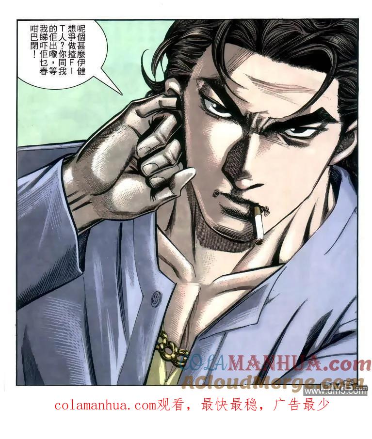 古惑仔 第223回 第25页