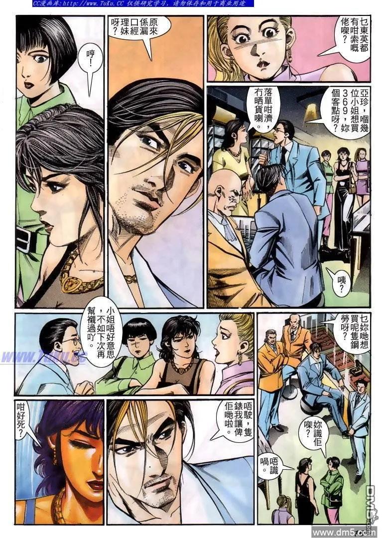 古惑仔 第223回 第6页