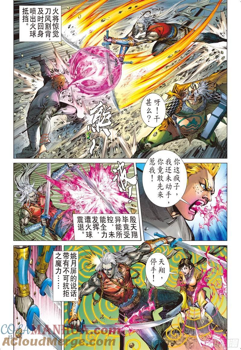 山海逆战 第221回 俯首称臣（中） 第3页