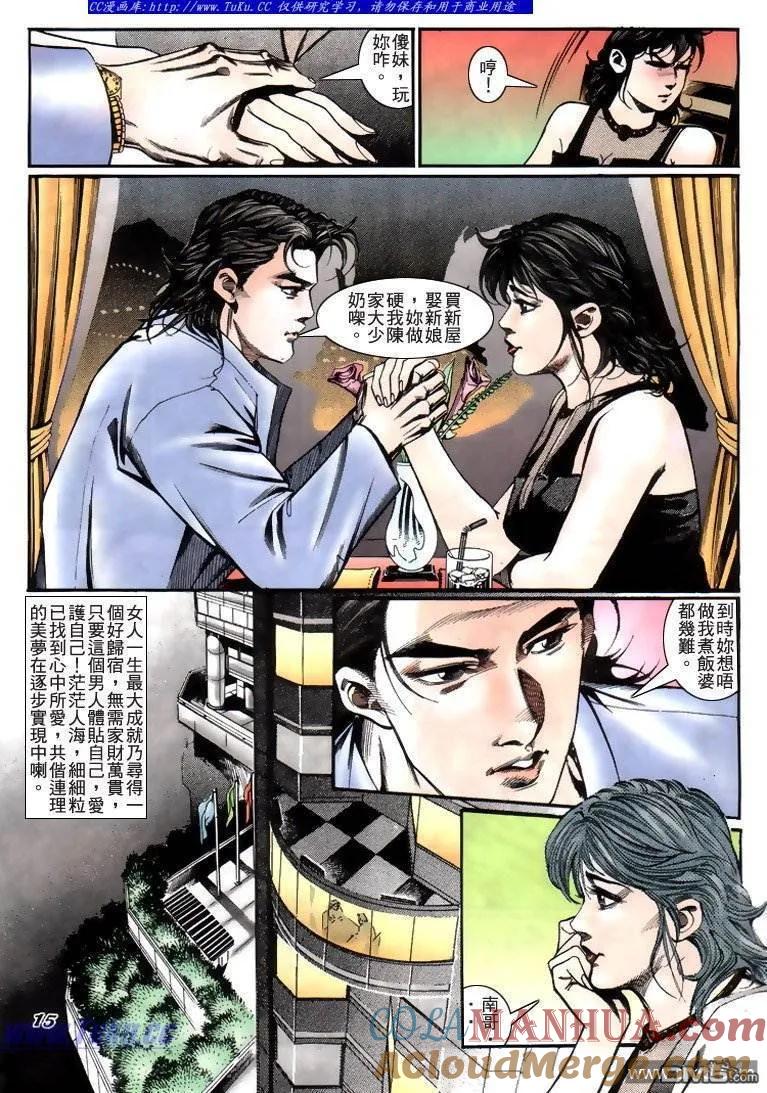 古惑仔 第223回 第11页