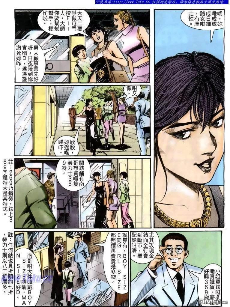 古惑仔 第223回 第4页