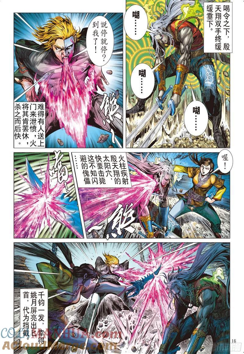 山海逆战 第221回 俯首称臣（中） 第4页