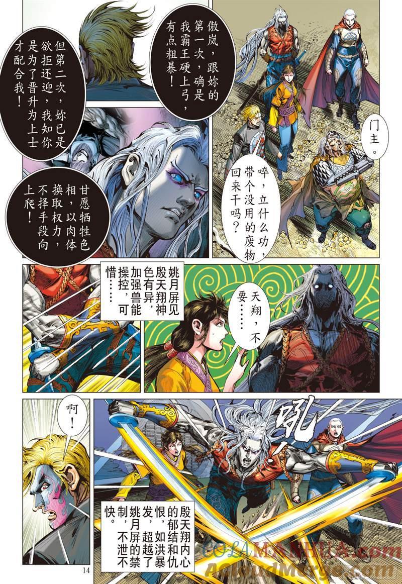 山海逆战 第221回 俯首称臣（中） 第2页