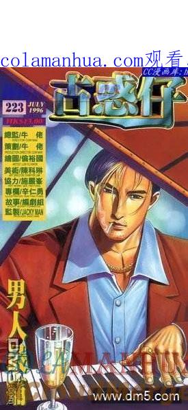 古惑仔 第223回 第1页