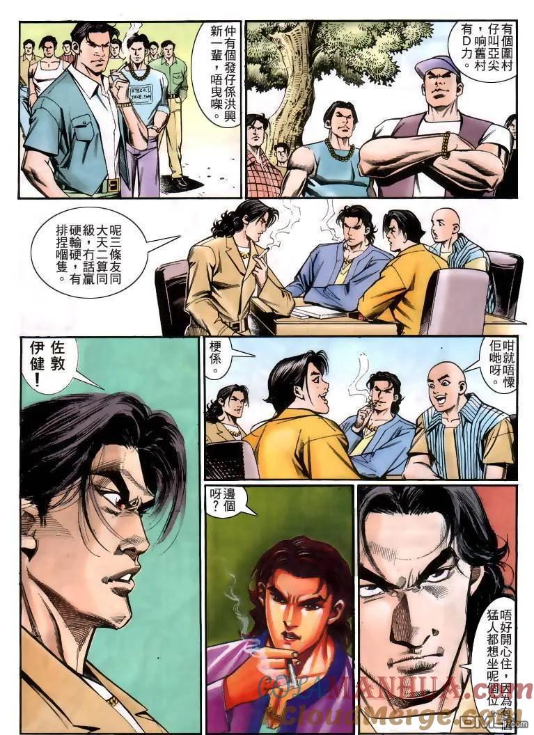 古惑仔 第223回 第23页