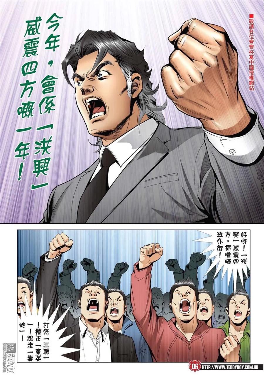 古惑仔 第2210回 滿哥 第4页