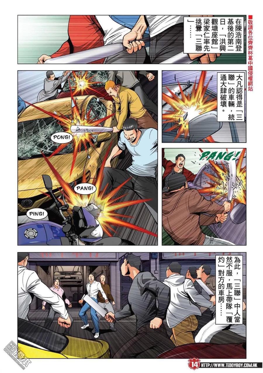 古惑仔 第2210回 滿哥 第12页
