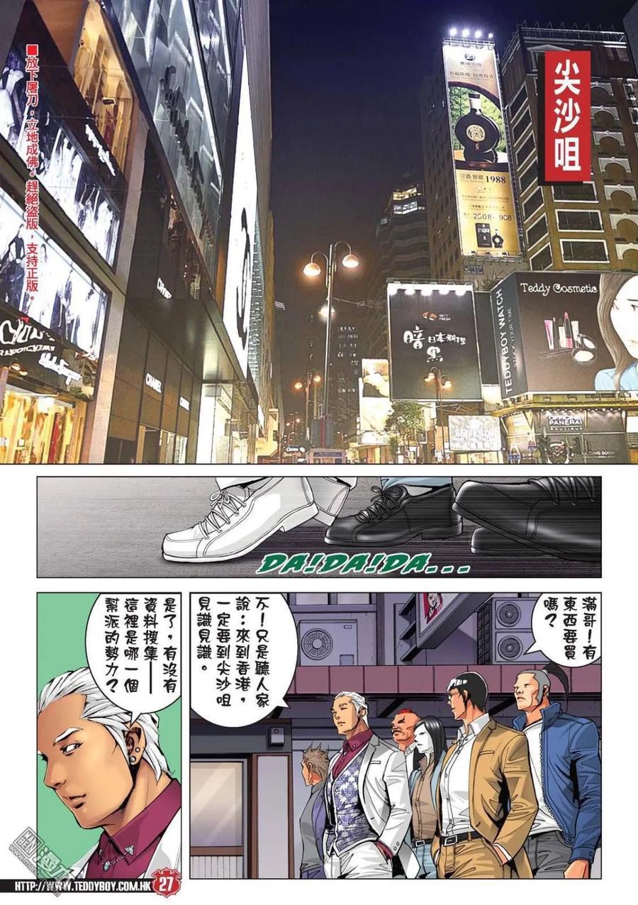 古惑仔 第2210回 滿哥 第24页