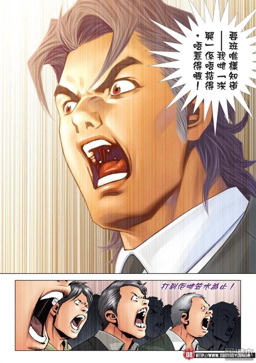 古惑仔 第2210回 滿哥 第6页