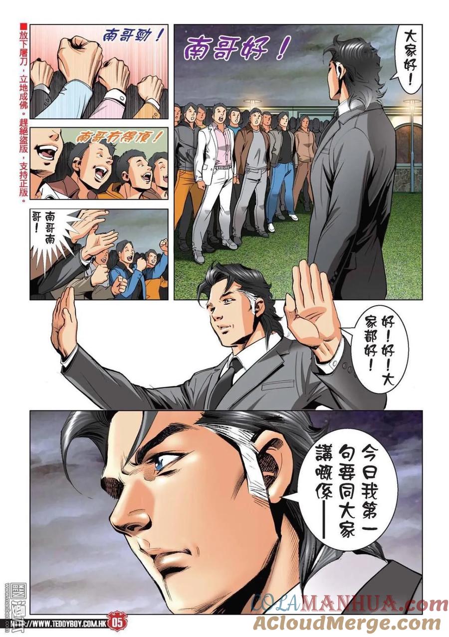 古惑仔 第2210回 滿哥 第3页
