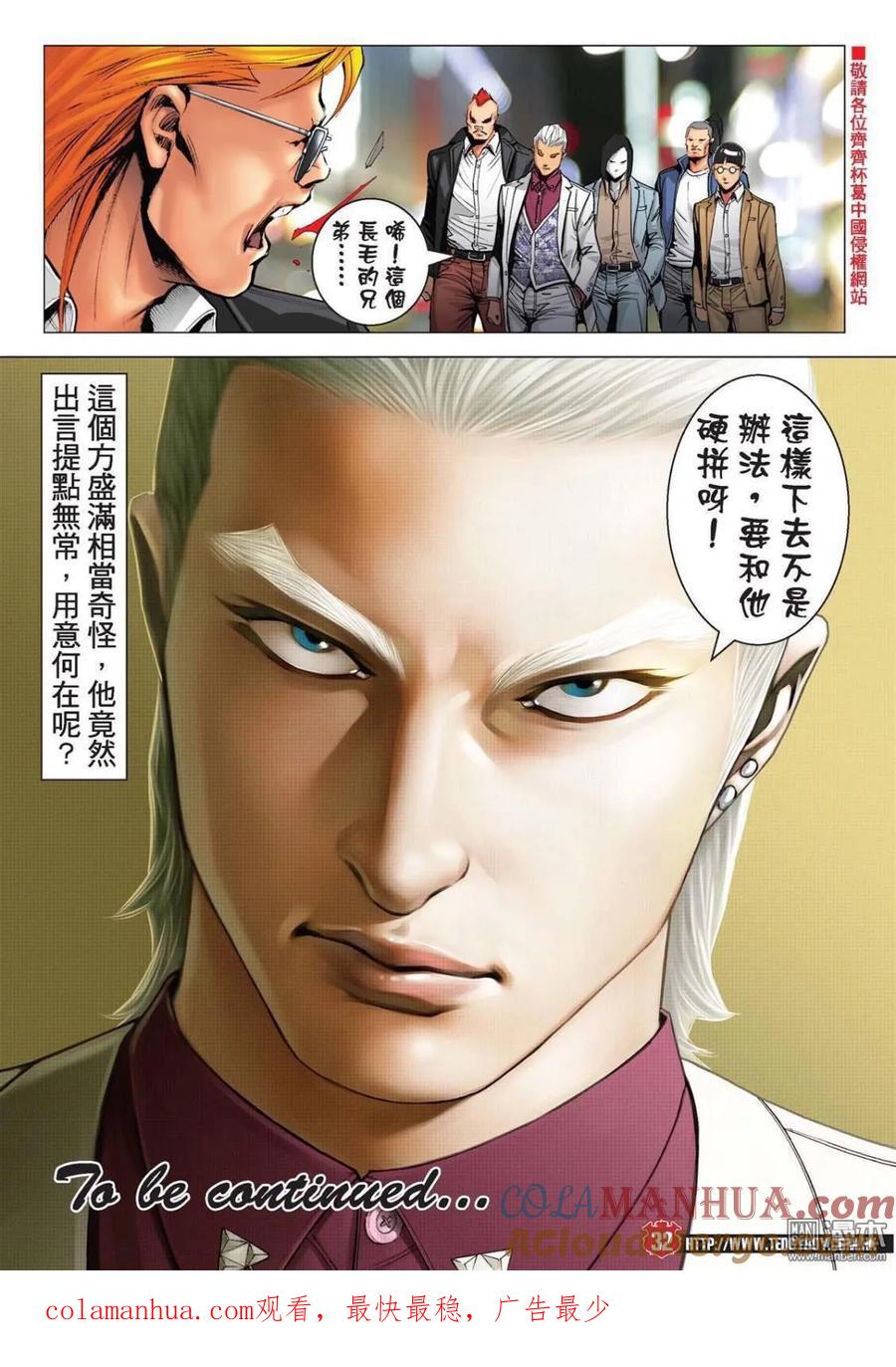 古惑仔 第2210回 滿哥 第29页