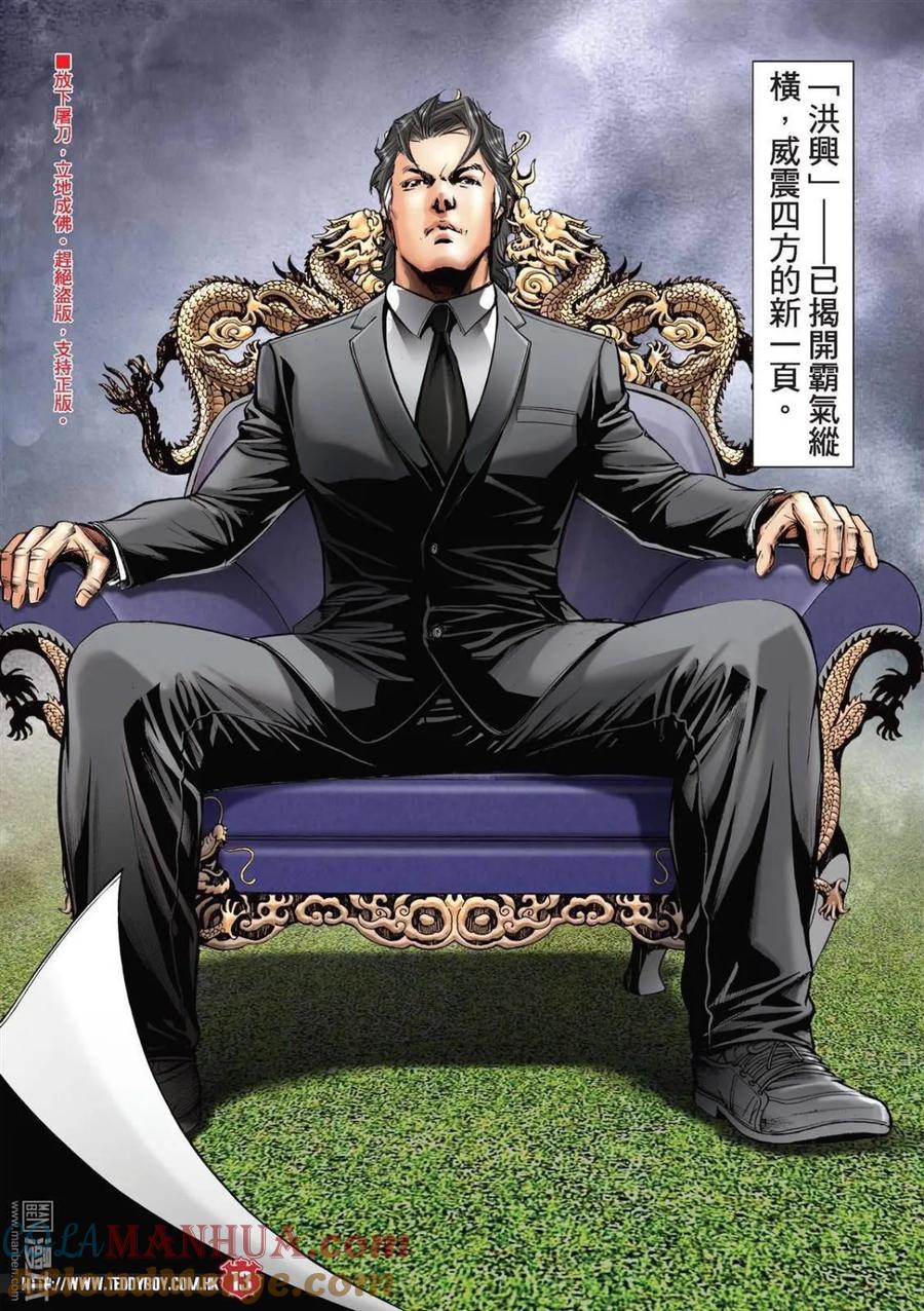 古惑仔 第2210回 滿哥 第11页