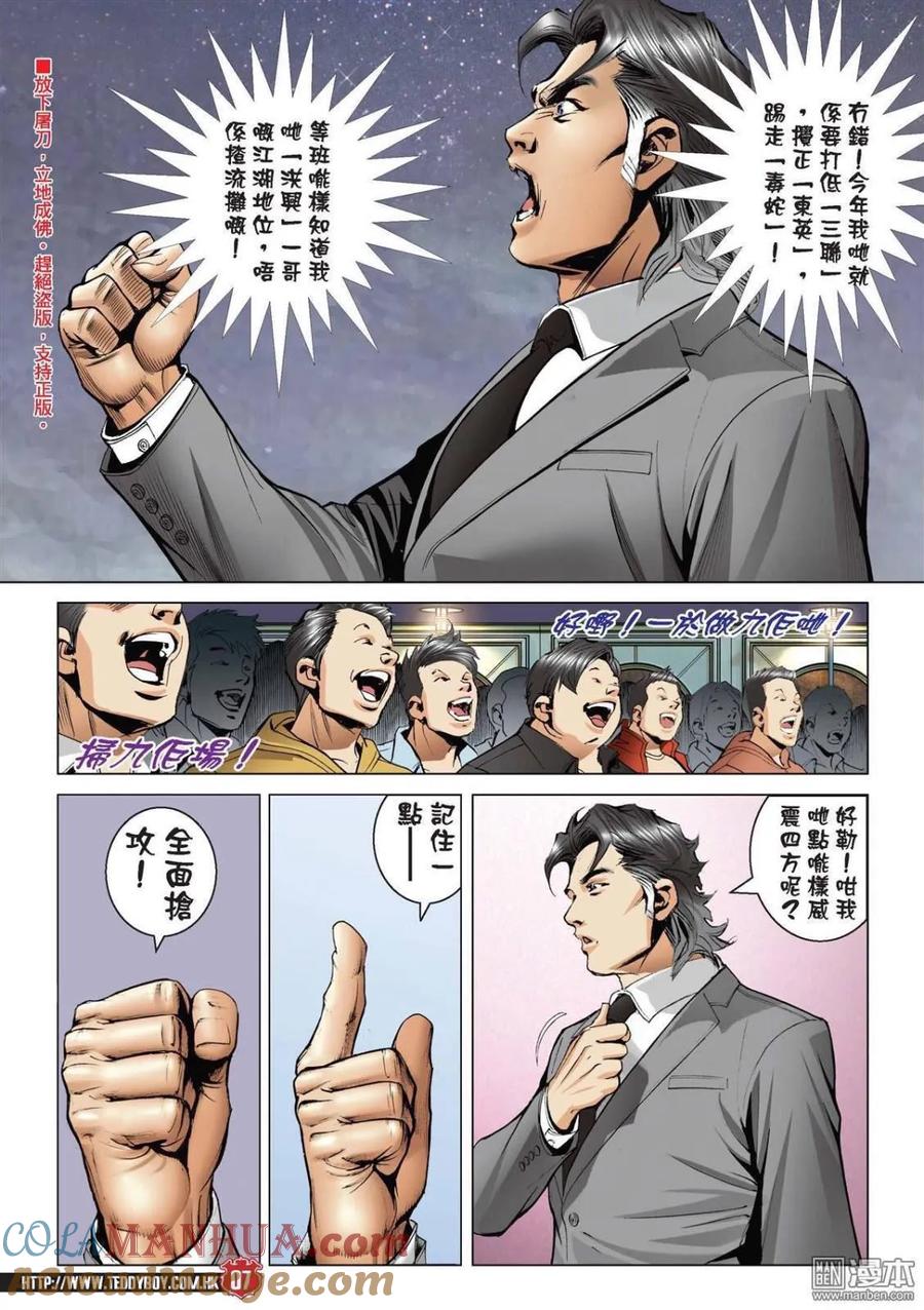 古惑仔 第2210回 滿哥 第5页