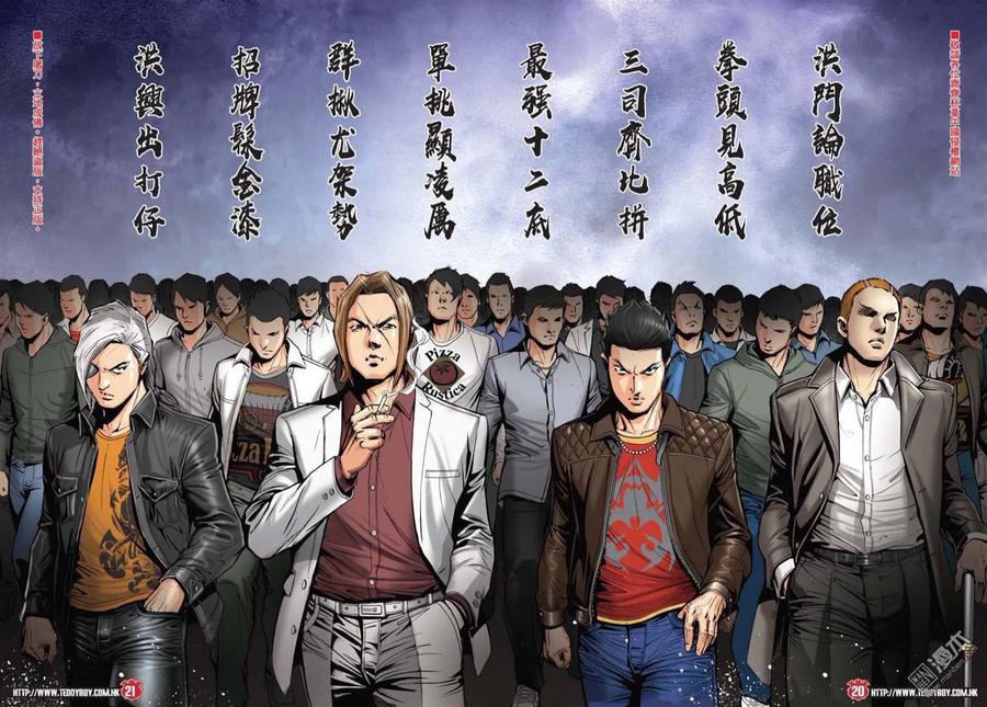 古惑仔 第2210回 滿哥 第18页