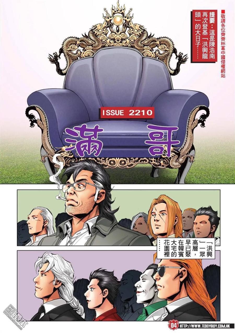 古惑仔 第2210回 滿哥 第2页