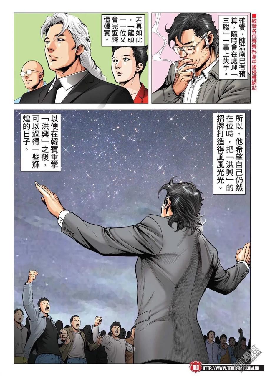 古惑仔 第2210回 滿哥 第8页