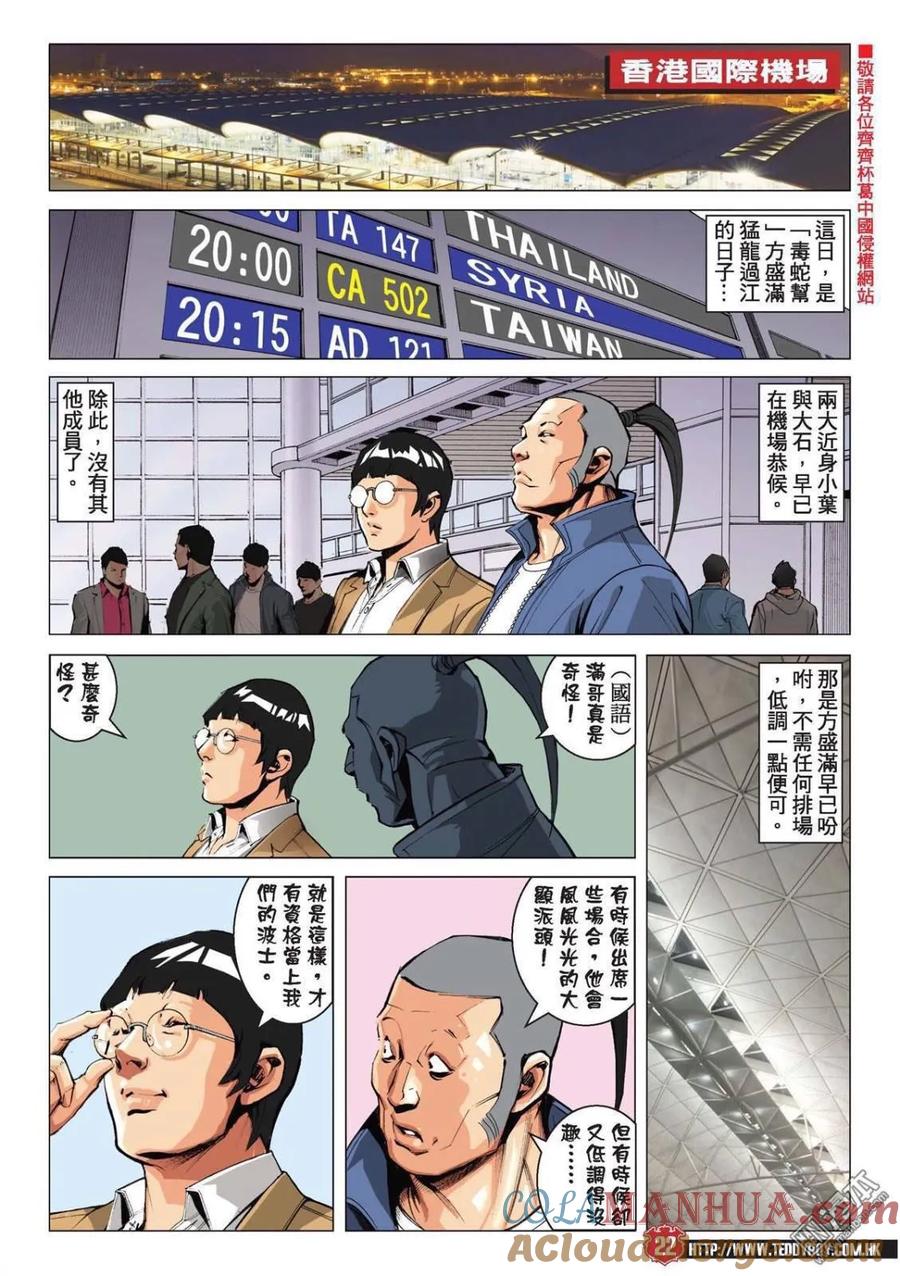 古惑仔 第2210回 滿哥 第19页