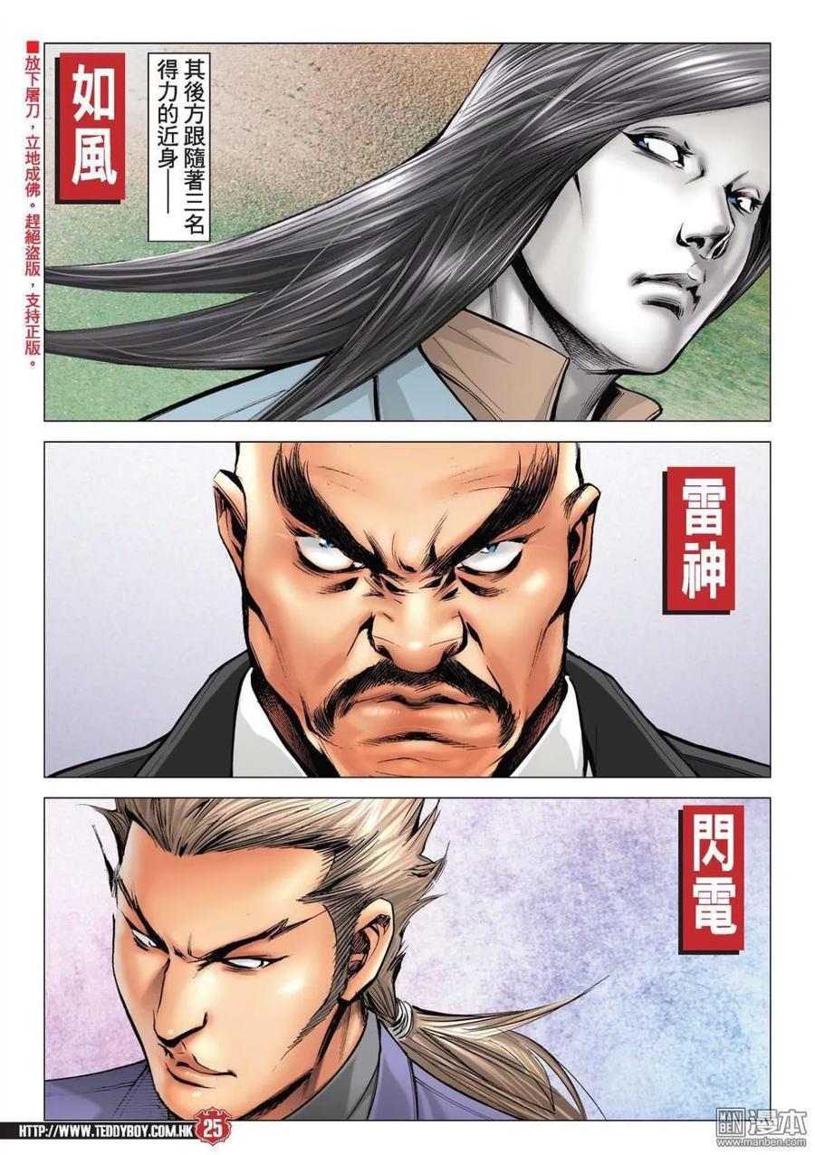 古惑仔 第2210回 滿哥 第22页
