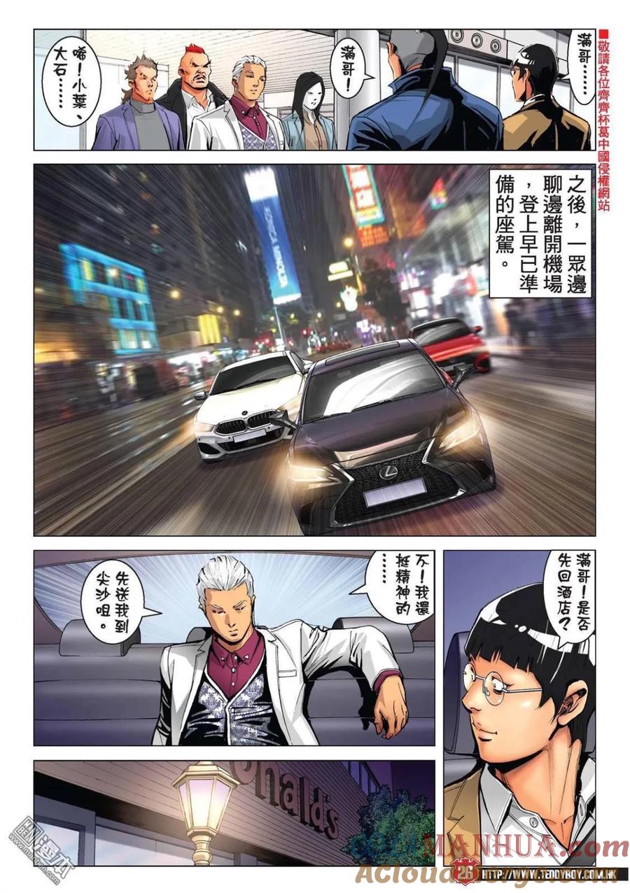 古惑仔 第2210回 滿哥 第23页