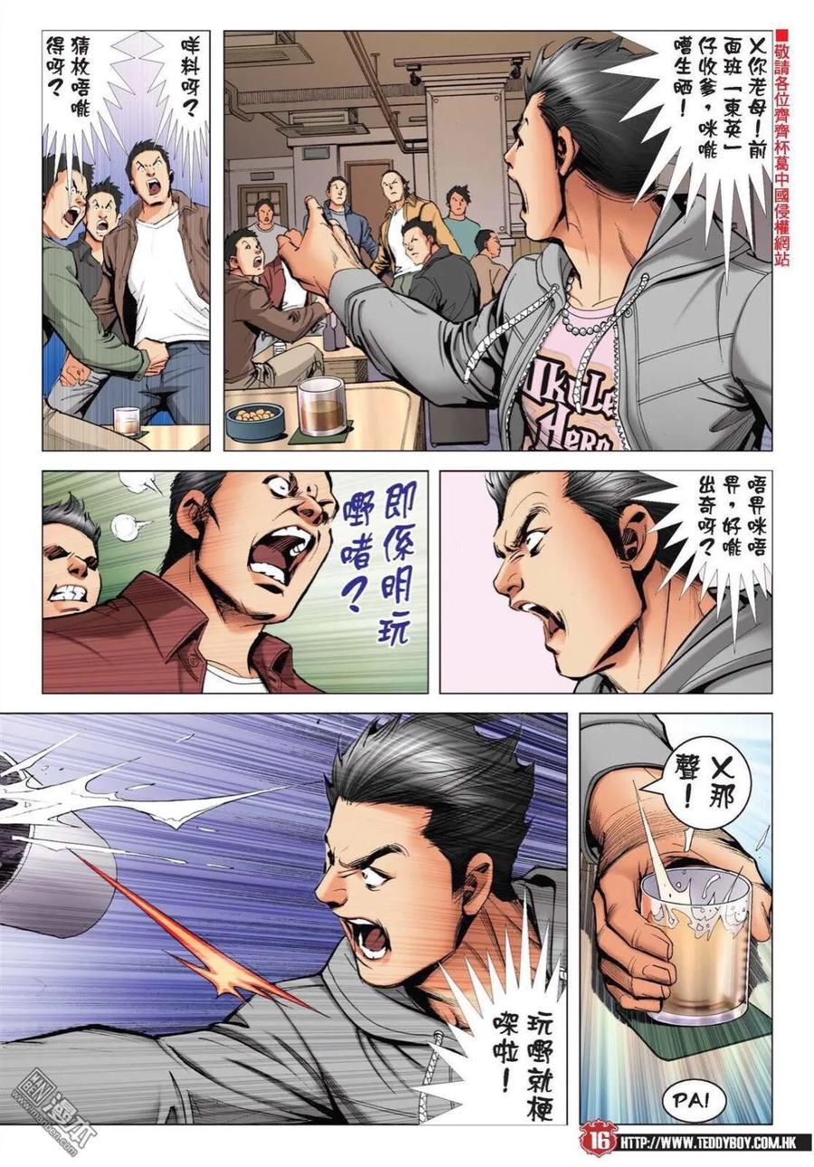 古惑仔 第2210回 滿哥 第14页