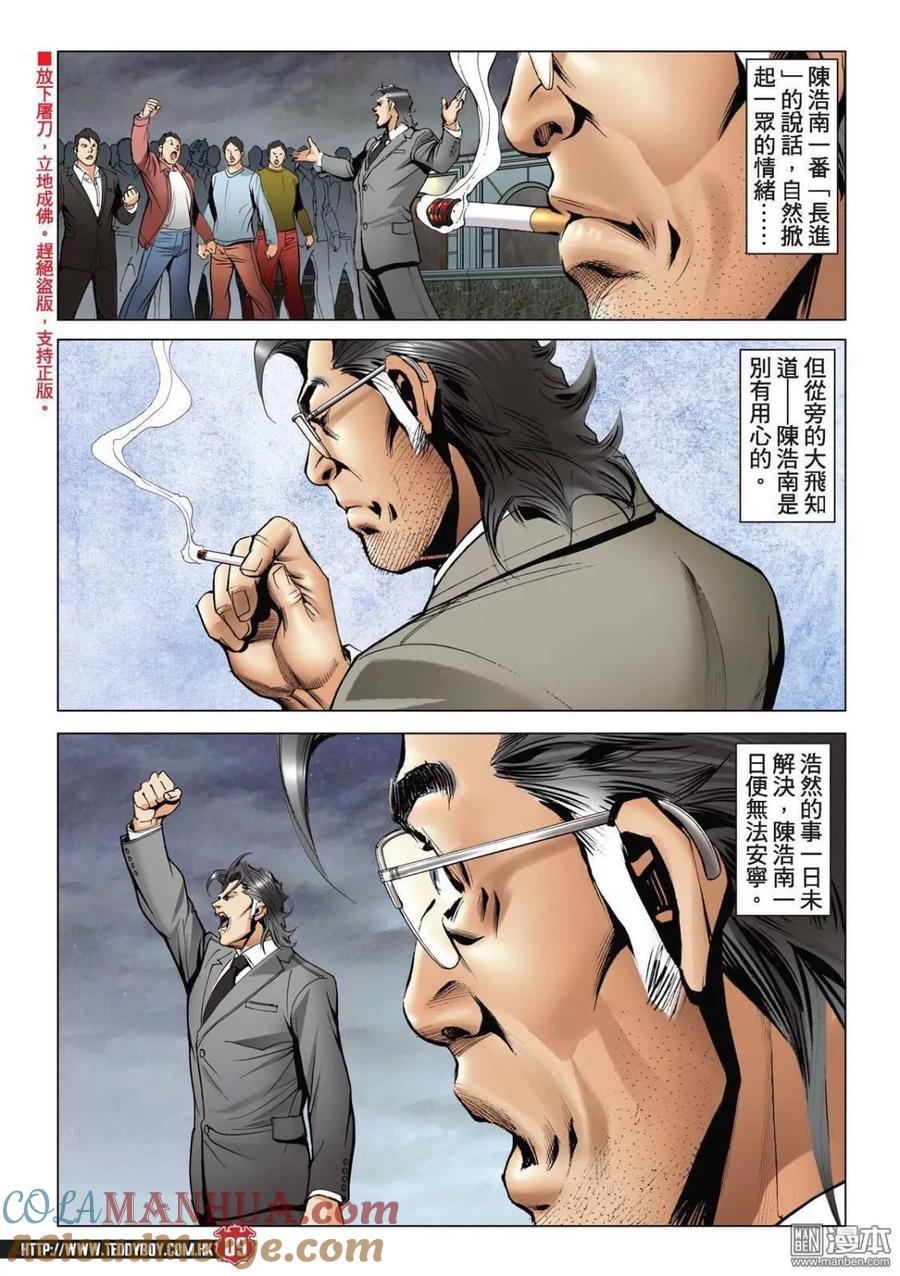 古惑仔 第2210回 滿哥 第7页