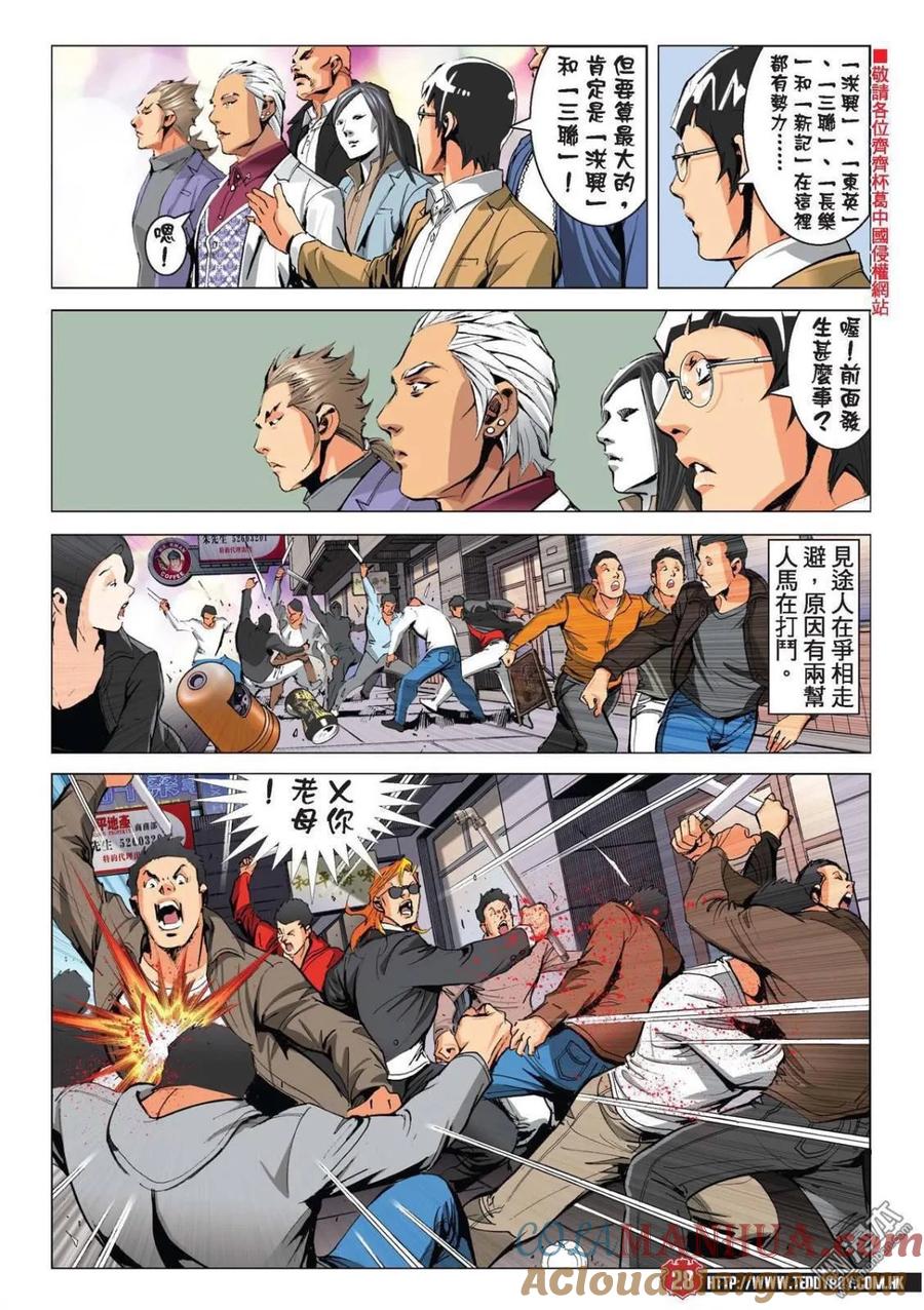 古惑仔 第2210回 滿哥 第25页