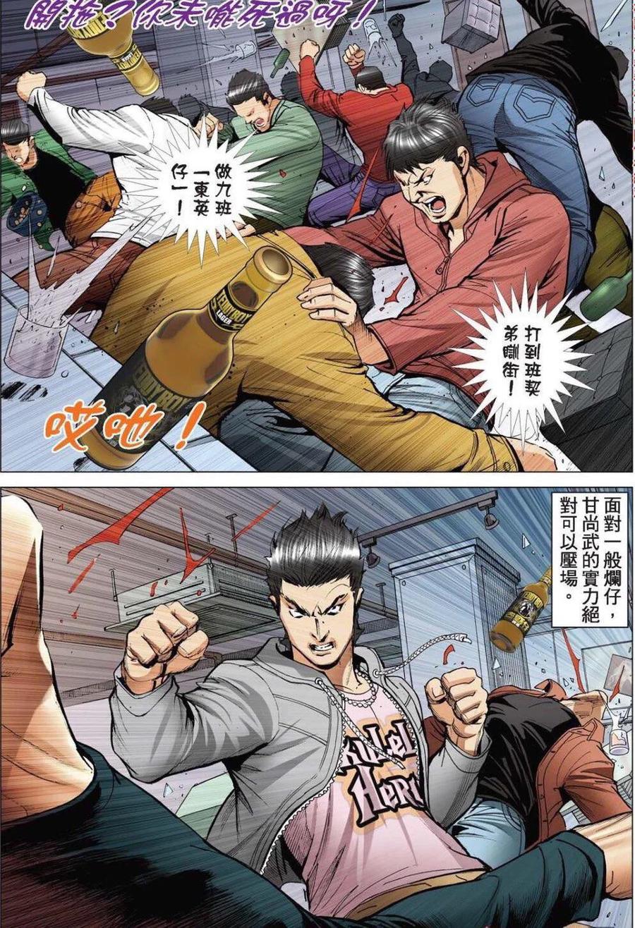 古惑仔 第2210回 滿哥 第16页