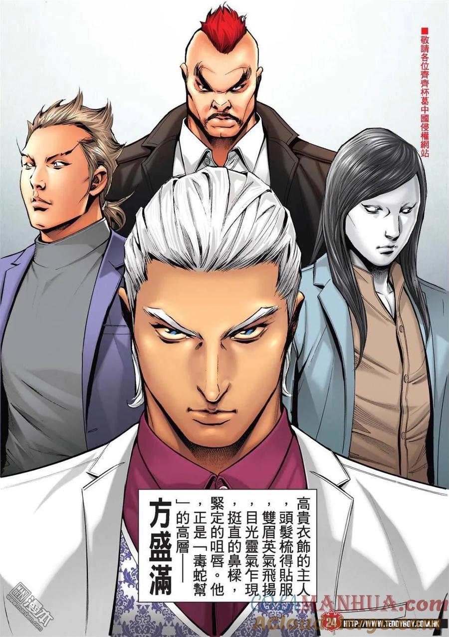 古惑仔 第2210回 滿哥 第21页