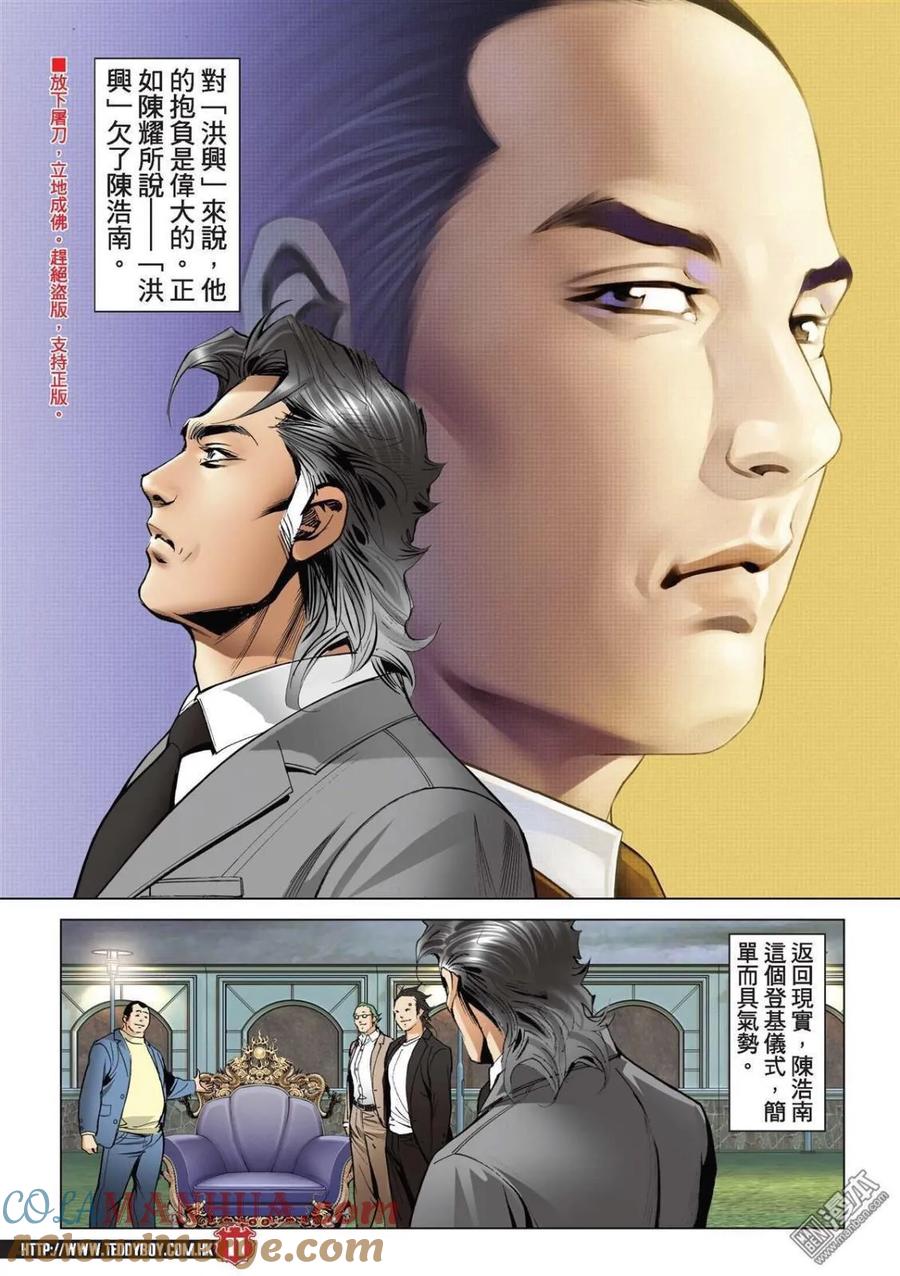 古惑仔 第2210回 滿哥 第9页