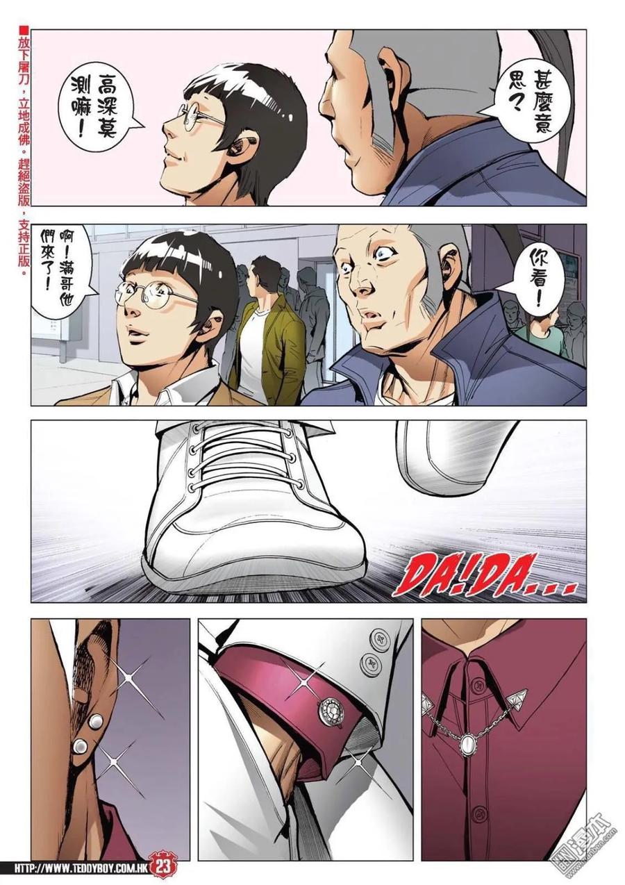 古惑仔 第2210回 滿哥 第20页