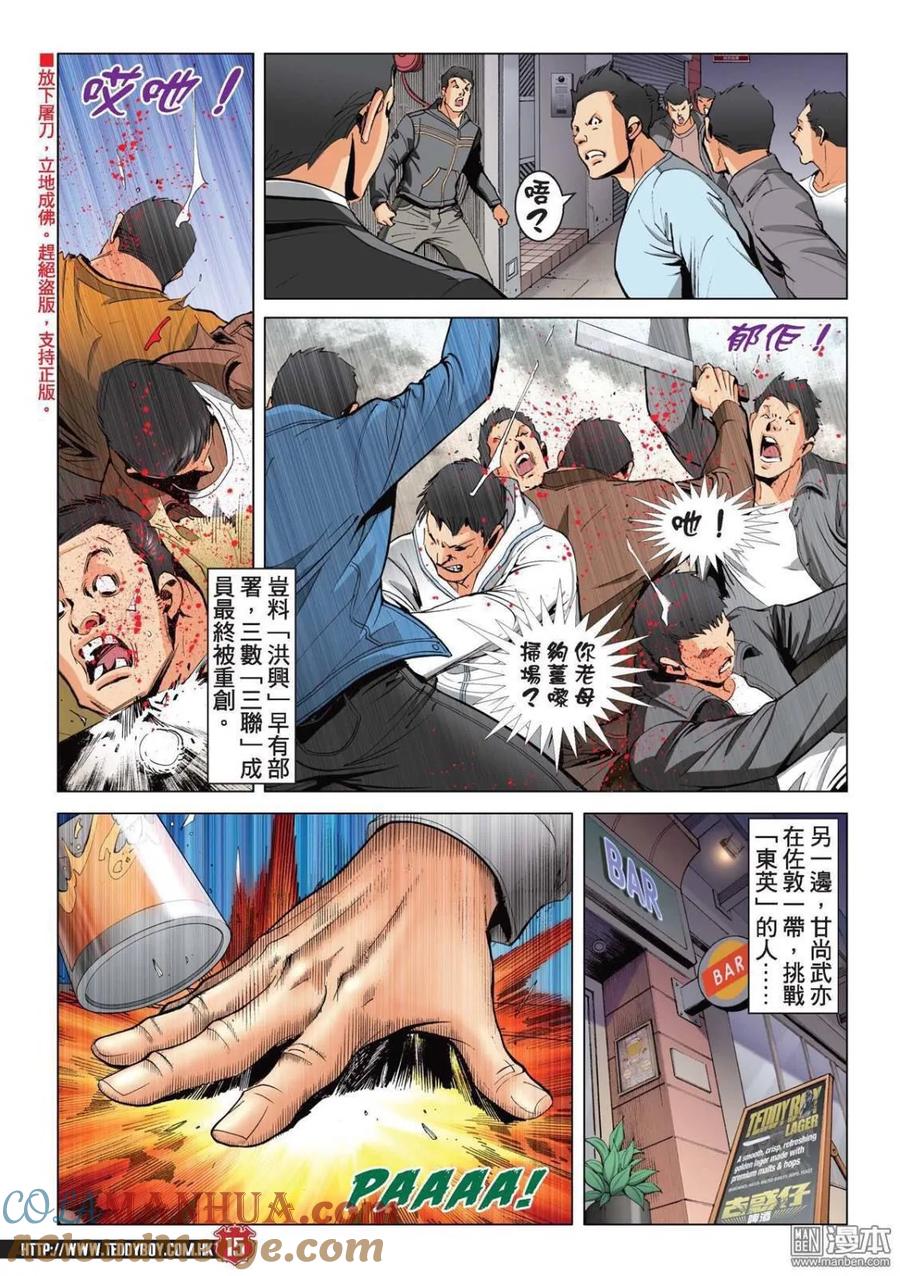 古惑仔 第2210回 滿哥 第13页