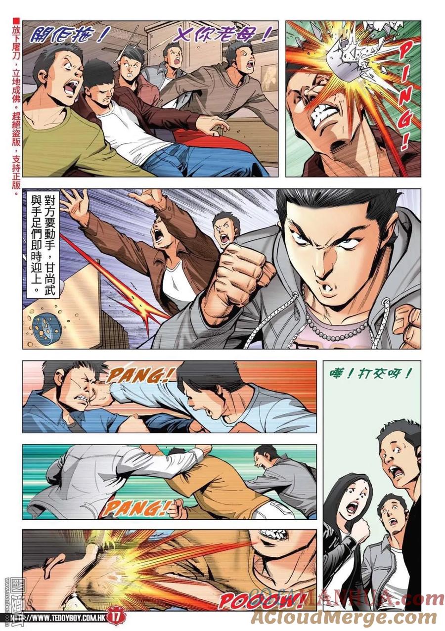古惑仔 第2210回 滿哥 第15页