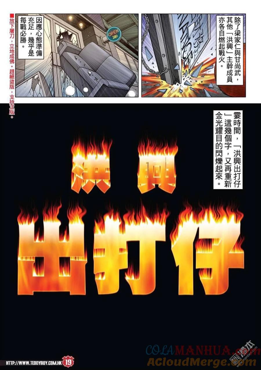 古惑仔 第2210回 滿哥 第17页
