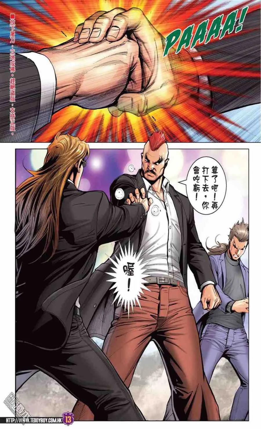 古惑仔 第2211回 不一樣的「神人」 第12页
