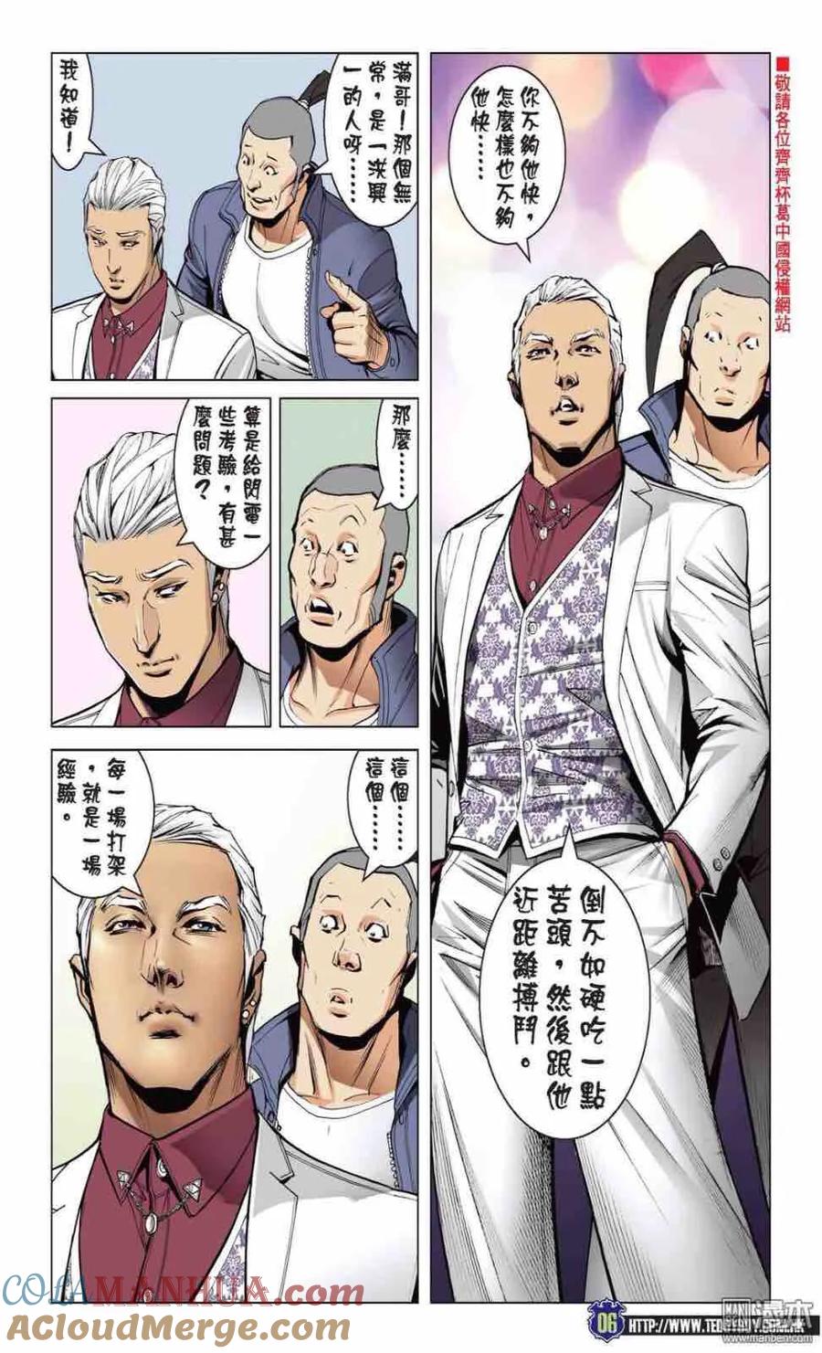 古惑仔 第2211回 不一樣的「神人」 第5页
