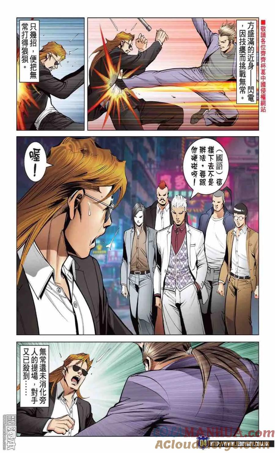 古惑仔 第2211回 不一樣的「神人」 第3页
