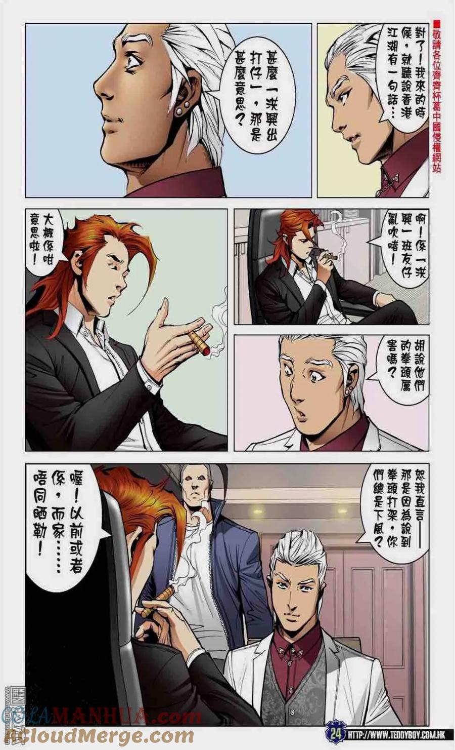 古惑仔 第2211回 不一樣的「神人」 第23页