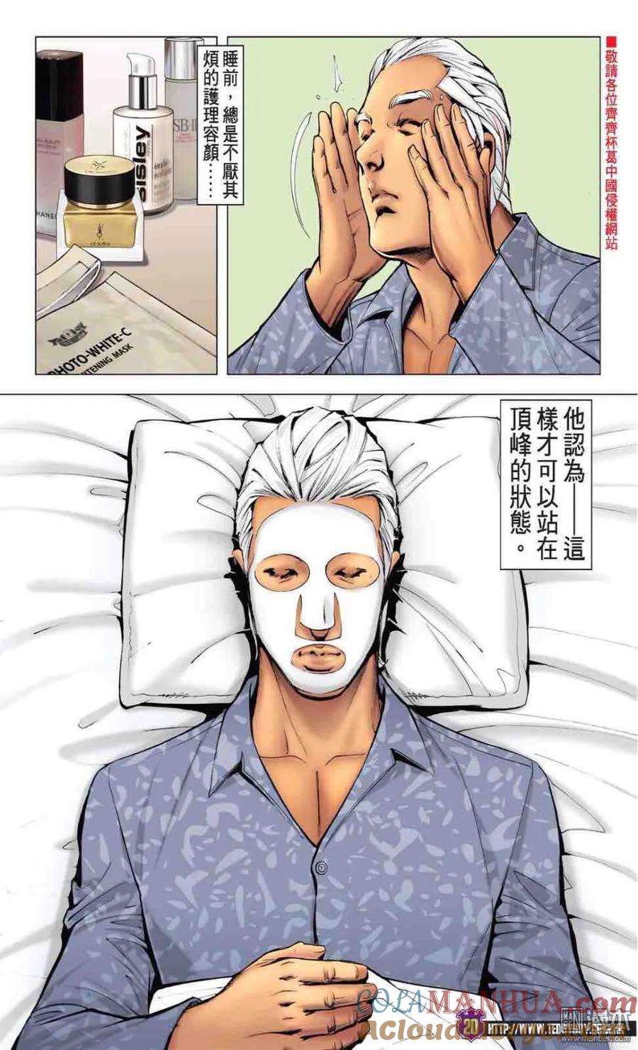 古惑仔 第2211回 不一樣的「神人」 第19页