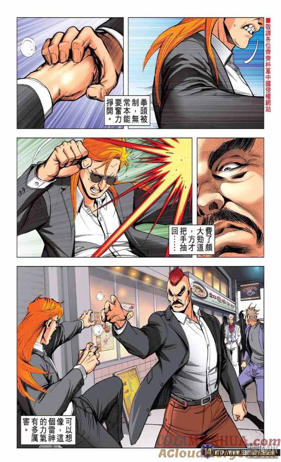 古惑仔 第2211回 不一樣的「神人」 第13页