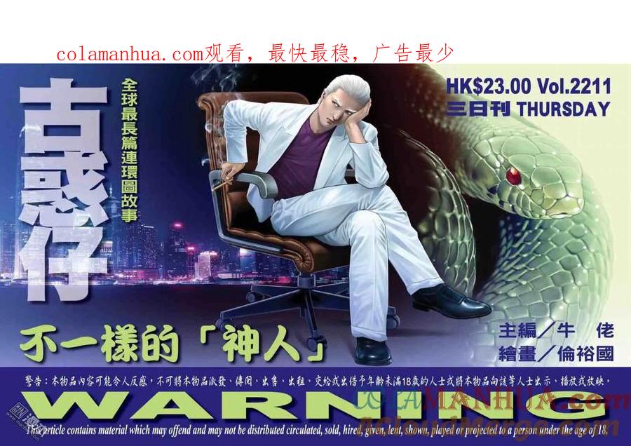 古惑仔 第2211回 不一樣的「神人」 第1页