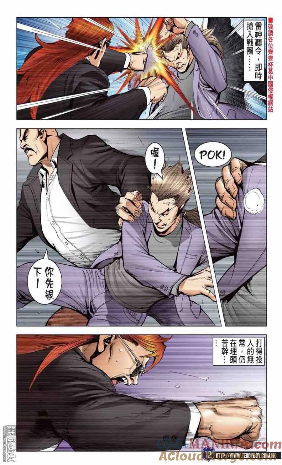 古惑仔 第2211回 不一樣的「神人」 第11页