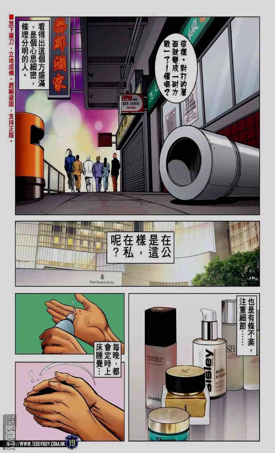 古惑仔 第2211回 不一樣的「神人」 第18页