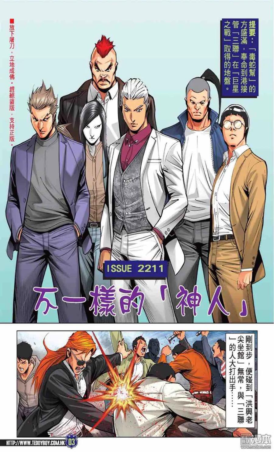 古惑仔 第2211回 不一樣的「神人」 第2页