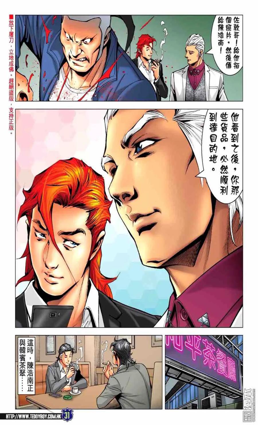 古惑仔 第2211回 不一樣的「神人」 第30页