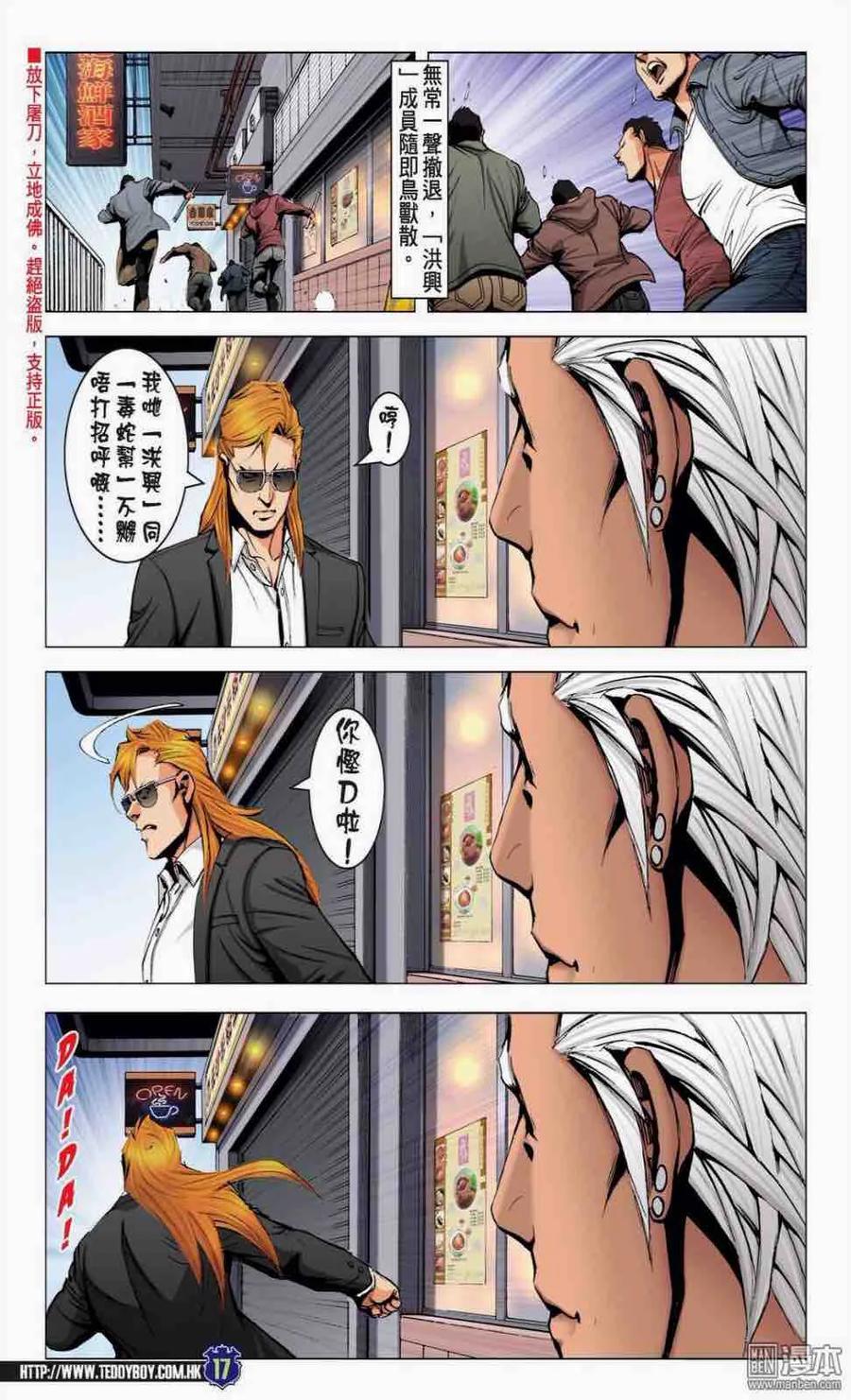 古惑仔 第2211回 不一樣的「神人」 第16页
